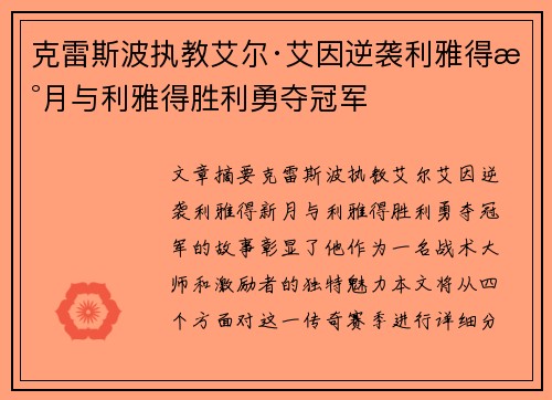 克雷斯波执教艾尔·艾因逆袭利雅得新月与利雅得胜利勇夺冠军